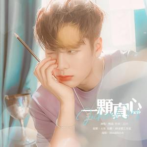[ I G★T7 ]- 一颗真心 - ｜王嘉尔庆生｜（翻自 方宇杰）