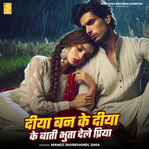 Diya Ban Ke Diya Ke Bati Bhuta Dele Priya