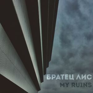 My Ruins