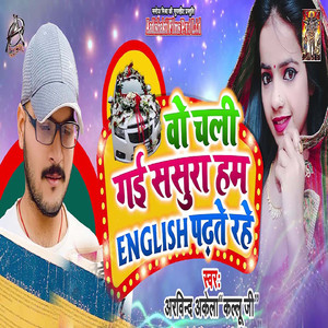 Vo Chali Gayi Sasura Ham English Padhte Rahe