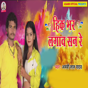 Hick Bar Lagav Sun Re