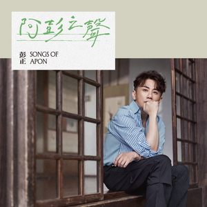 藏伫心内的话