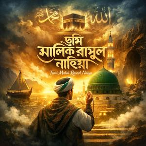 Tumi Malik Rasul Naiya