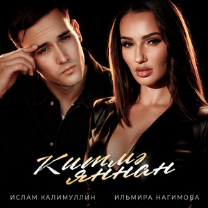 Китмэ яннан