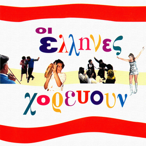 Anevika Stin Piperia