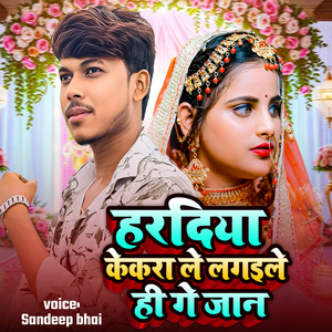 Hardiya Kekra Le Lagaile Hi Ge Jaan