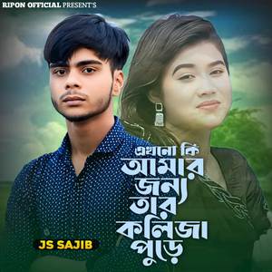 Akhno Ki Amr Jonno Tar Koliza Pure