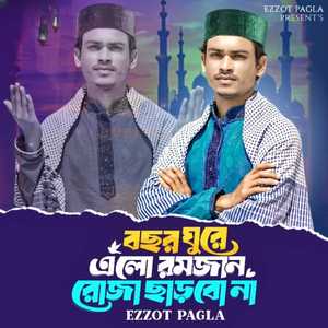 Bochor Ghure Elo Romjan Roja Charbona