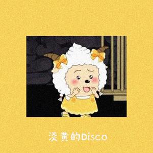 青春有你2-淡黄的disco（执法者AUG/Road.行路 Remix）