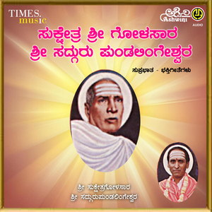 Sri Sadguru Pundalingeshwara Suprabhatha