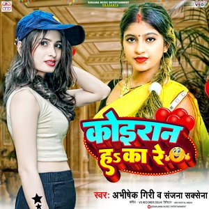Koirane Ha Ka Re