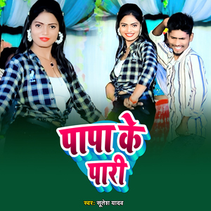 Papa Ke Pari