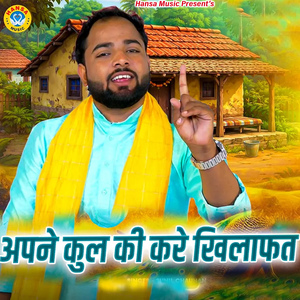 Apne Kul Ki Kare Khilafat