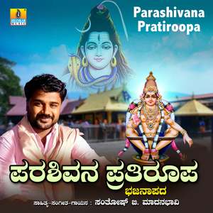 Parashivana Pratiroopa