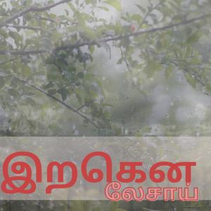 IREGENA LESAAI (feat. AKSHAYA RAJAGOBALAN & KAPIL KAPILAN)