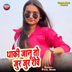 Thaki Jaanu To Jur Jur Rowe