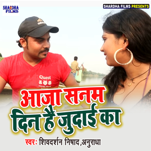 Aaja Sanam Din Hai Judai Ka