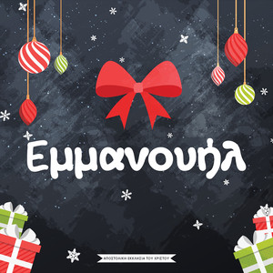 Χαρούμενα Χτυπάνε Οι Καμπάνες