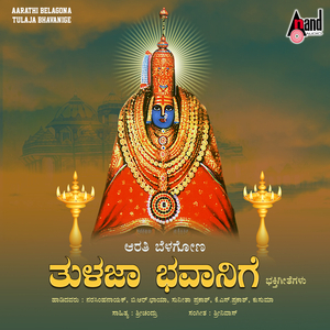 Om Jai Jagadeeshwariye