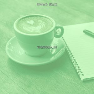 抚慰的假期回忆