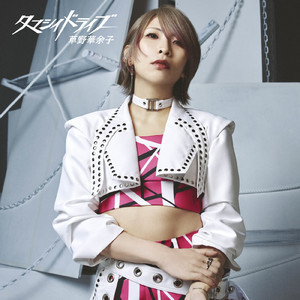 タマシイドライブ