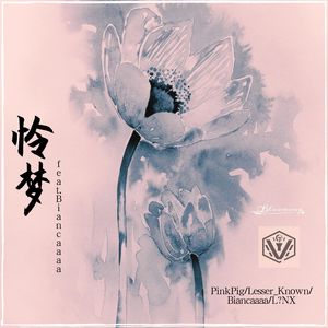怜梦（feat.Biancaaaa）