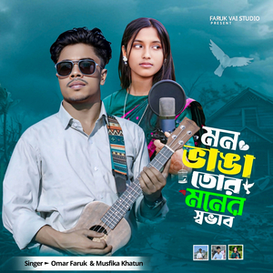 Mon Vanga tor Moner Shovab