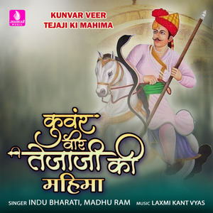 Kuvar Veer Tejaji Ki Mahima
