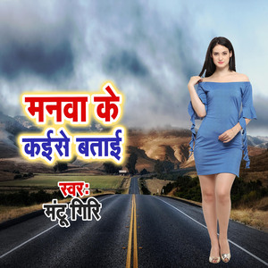 Manawa Ke Kaise Bataai