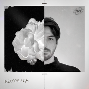 Бессонница