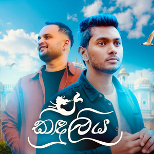 Kinduliya
