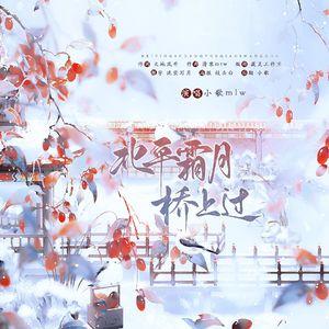 北平霜月桥上过（《华夏江河志·什刹海》）