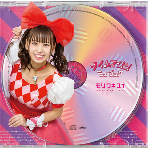 もっともっともっと