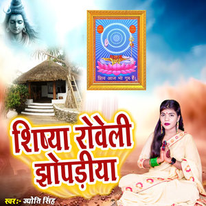 Shishya Roveli Jhopadiya