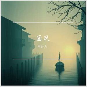 《我回城那日》_320k_44k1