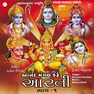 Alakh Dhani Ni Aarti