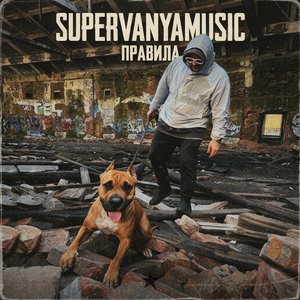 Правила