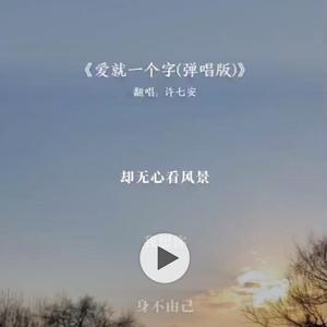 寒风吹 月如钩（翻唱）