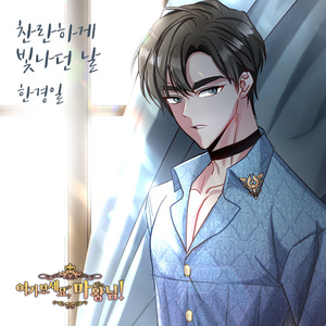 찬란하게 빛나던 날