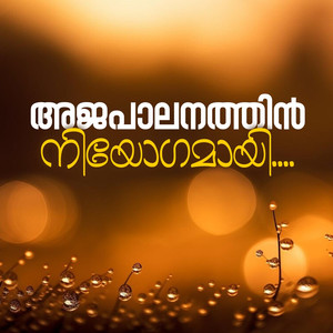 Ajapalanathin Niyogamayi