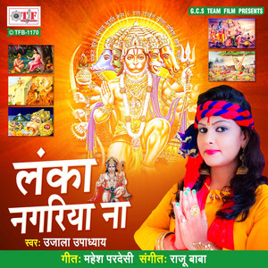 Lanka Nagariya Na