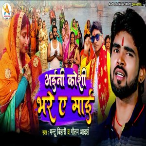 Ayini Koshi Bhare Ye Maai