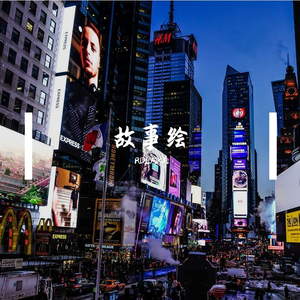 洛德莱卡（prod.by 澜）