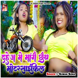 Dahej Me Mangai Chhai Motor Cycle
