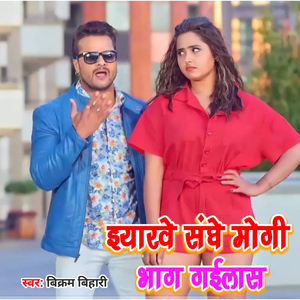 Iyarwe Sanghe Mogi Bhag Gailas