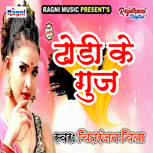 Bhauji Dosra Ke Dawatai