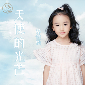 天使的光芒