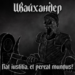 Пока не лягу в гроб