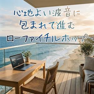 水平線の向こうまで続く集中力