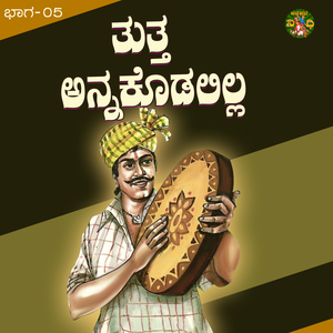 Thuttha Annakodalilla